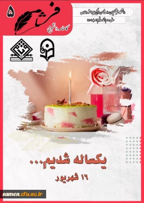 شماره پنجم نشریه دانشجویی فرثام