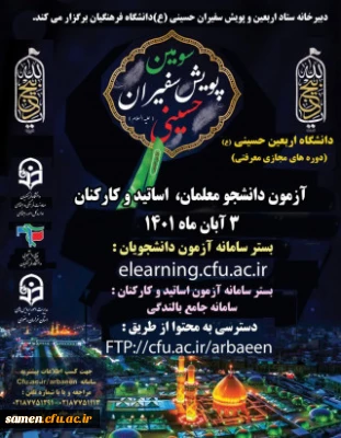 آزمون پایانی دوره معرفتی دانشگاه اربعین