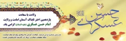 ولادت امام حسن عسگری(ع) تهنیت باد