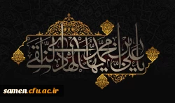 شهادت مظلومانه حضرت امام علی النقی (ع) تسلیت باد