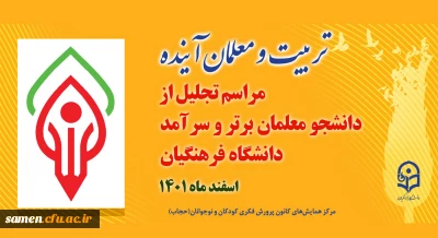 در همایش

رونمایی از نشان معلم آینده