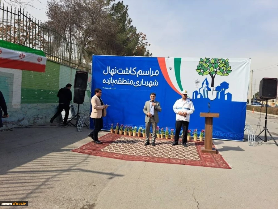  کاشت 110 اصله نهال به همت شهرداری منطقه 11 مشهد و مشارکت دانشگاه فرهنگیان-  واحد دانشگاهی ثامن الحجج(ع) مشهد 2