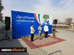  کاشت 110 اصله نهال به همت شهرداری منطقه 11 مشهد و مشارکت دانشگاه فرهنگیان-  واحد دانشگاهی ثامن الحجج(ع) مشهد 3