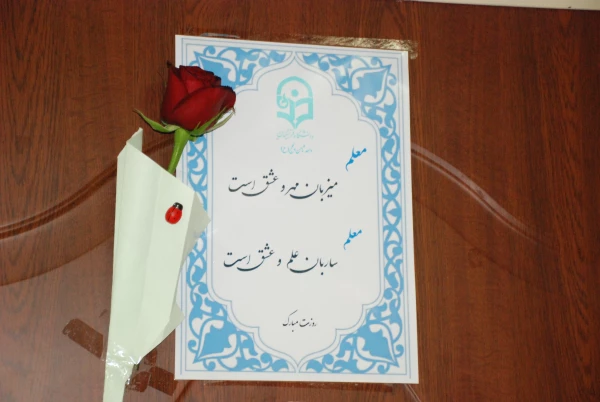 به مناسبت روز معلم و دهه ی  سرآمدی آموزش برگزار گردید. 7