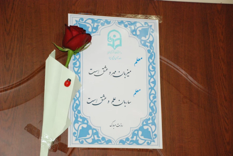 به مناسبت روز معلم و دهه ی  سرآمدی آموزش برگزار گردید. 7