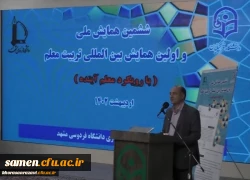 ششمین همایش ملی و اولین همایش بین المللی تربیت معلم 2