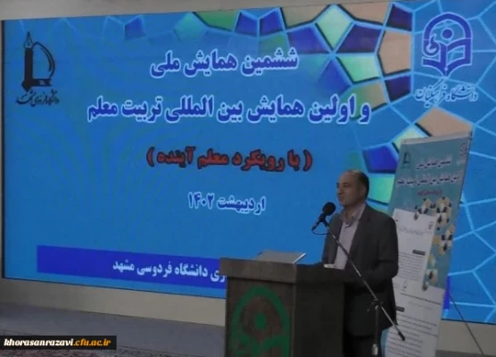 ششمین همایش ملی و اولین همایش بین المللی تربیت معلم 2