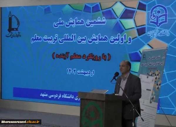 ششمین همایش ملی و اولین همایش بین المللی تربیت معلم 2