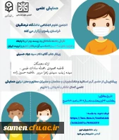 برگزاری همایش علمی، نگرش جامعه شناختی و زیست بوم کرونا و ابعاد و کارکردهای مناسب و نامناسبب آن در نظام تعلیم و تربیت ایران 2