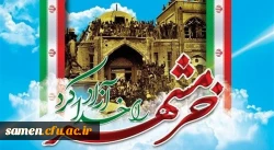 سوم خرداد ماه، سالروز فتح غرورآفرین خرمشهر و یادآور دلاورمردی های رزمندگان اسلام گرامی باد