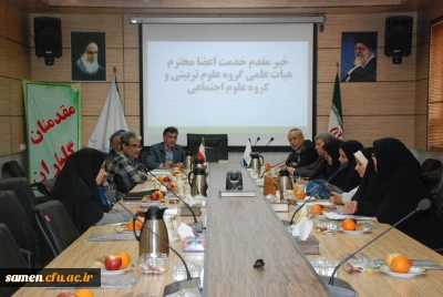 برگزاری سومین جلسه اعضای هیات  علمی گروه های علوم تربیتی و علوم اجتماعی 