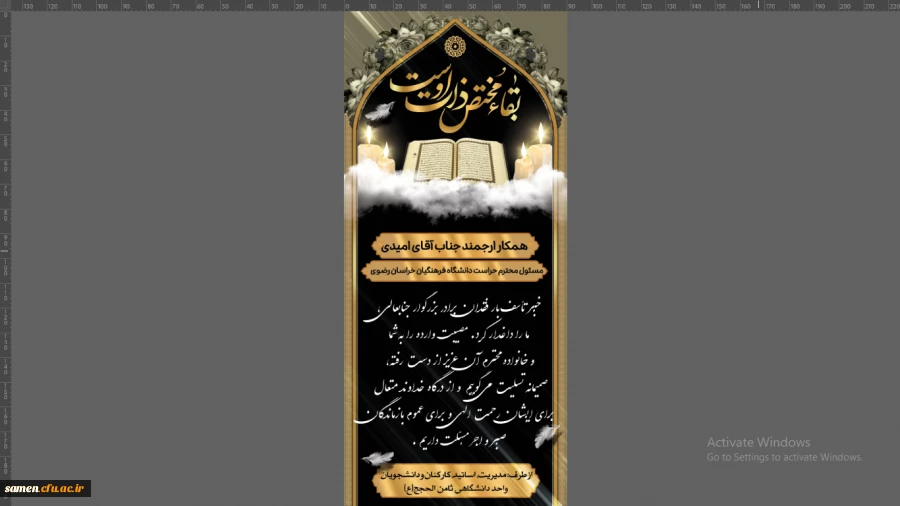 عرض تسلیت به همکار ارجمند جناب آقای امیدی مسئول محترم حراست دانشگاه فرهنگیان خراسان رضوی 2