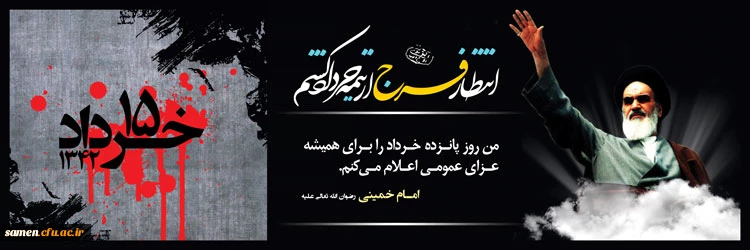 قیام پانزده خرداد 