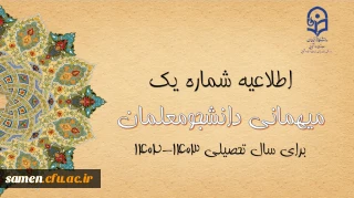 اطلاعیه شماره 1 معاونت دانشجویی

اعلام زمان میهمانی و انتقال دانشجومعلمان در سال تحصیلی 1403-1402