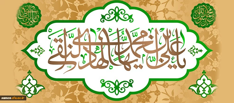 ولادت امام هادی (ع) مبارک باد.