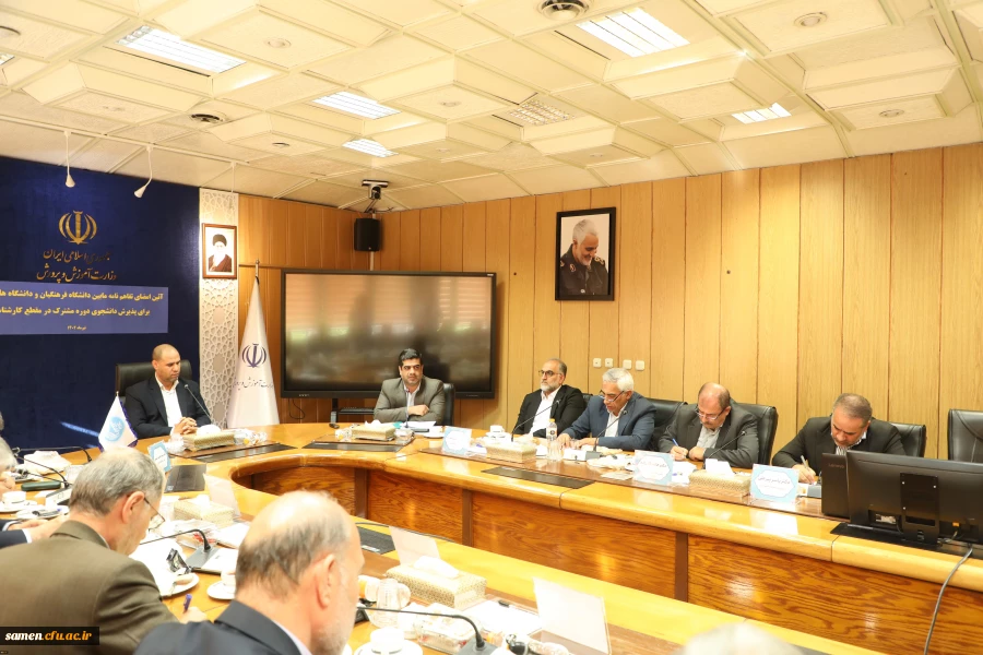 انعقاد تفاهم نامه همکاری پذیرش دانشجوی دوره های مشترک تحصیلی میان دانشگاه فرهنگیان و دانشگاه های دولتی 2