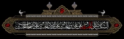 فرا رسیدن محرم حسینی تسلیت باد