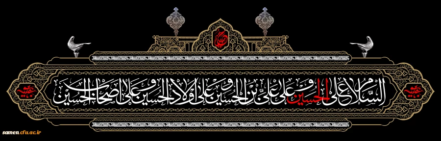 فرا رسیدن محرم حسینی تسلیت باد