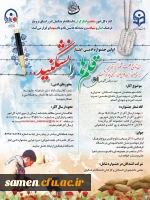 نخستین جشنواره ادبی ایثار 