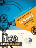 برگزاری دوره آموزش تخصصی فیلمسازی ویژه دانشجو معلمان کشور 2