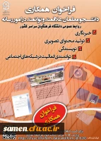 فراخوان یاوران رسانه روابط عمومی. 2