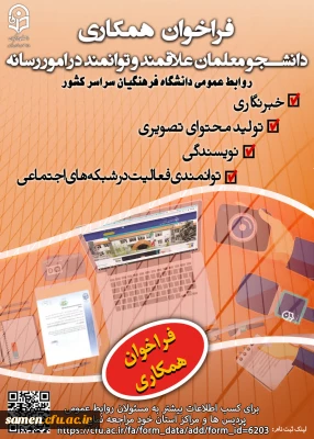 فراخوان یاوران رسانه روابط عمومی.
