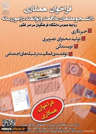 فراخوان یاوران رسانه روابط عمومی.