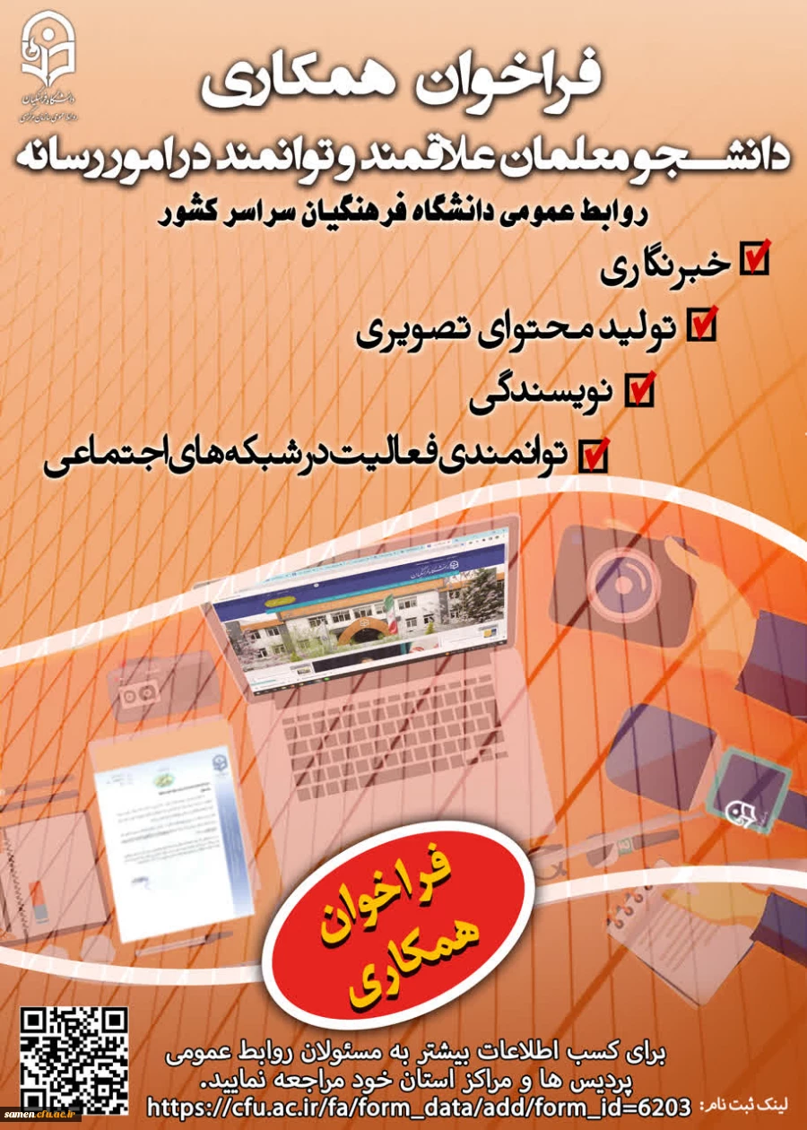 فراخوان یاوران رسانه روابط عمومی. 2