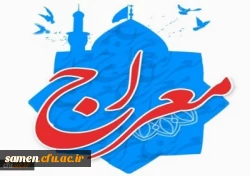 اجرای دوره آموزشی - تربیتی معراج ویژه دانشجو معلمان دانشگاه فرهنگیان 2