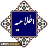 نحوه انتخاب رشته، چگونگی پذیرش و مزایای تحصیل در دانشگاه فرهنگیان در آخرین روزهای انتخاب رشته برای این دانشگاه 2