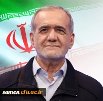 پیام تبریک  رییس دانشگاه فرهنگیان جناب دکتر برزویی به مناسبت انتخاب نهمین رییس جهور منتخب ایران؛ دکتر مسعود پزشکیان 2