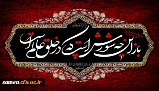  سلام بر امام حسین (ع)

◾️حلول ماه محرم الحرام و ایام عزاداری سید و سالار شهیدان تسلیت باد