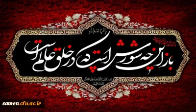  سلام بر امام حسین (ع)

◾️حلول ماه محرم الحرام و ایام عزاداری سید و سالار شهیدان تسلیت باد