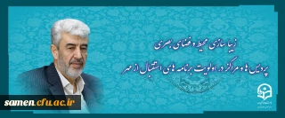  استقبال از مهر

زیبا سازی محیط و فضای بصری پردیس ها و مراکز در اولویت برنامه های استقبال از مهر