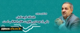 دکتر کاظمی وزیر آموزش و پرورش:دانشگاه فرهنگیان یکی از مهمترین اولویت های اینجانب است .