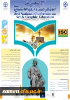 سومین همایش ملی آموزش هنر و ارتباط تصویری خراسان رضوی 2
