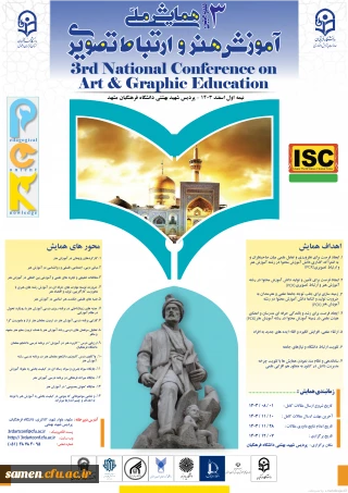 سومین همایش ملی آموزش هنر و ارتباط تصویری خراسان رضوی

سومین همایش ملی آموزش هنر و ارتباط تصویری خراسان رضوی- 7 اسفندماه 1403- دانشگاه فرهنگیان خراسان رضوی