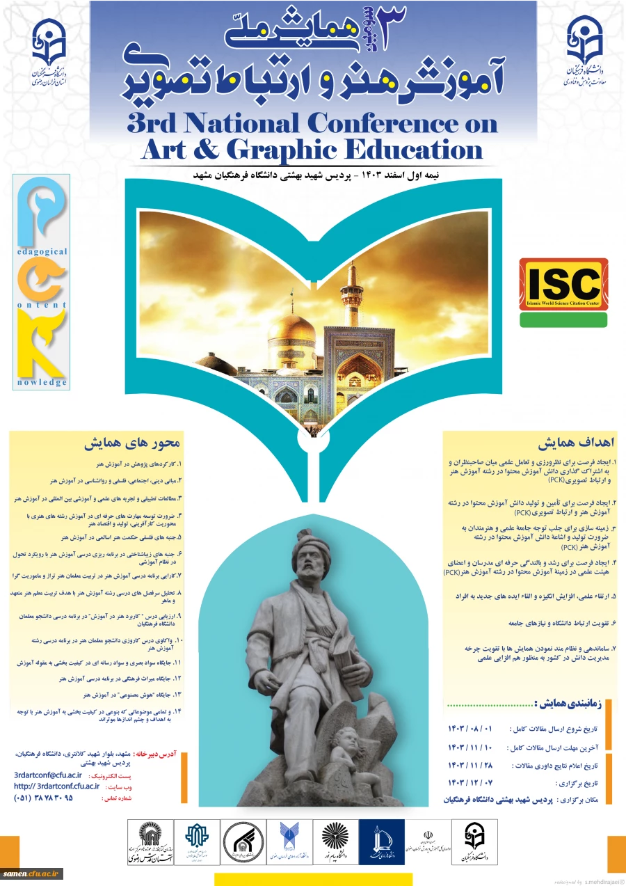 سومین همایش ملی آموزش هنر و ارتباط تصویری خراسان رضوی 2
