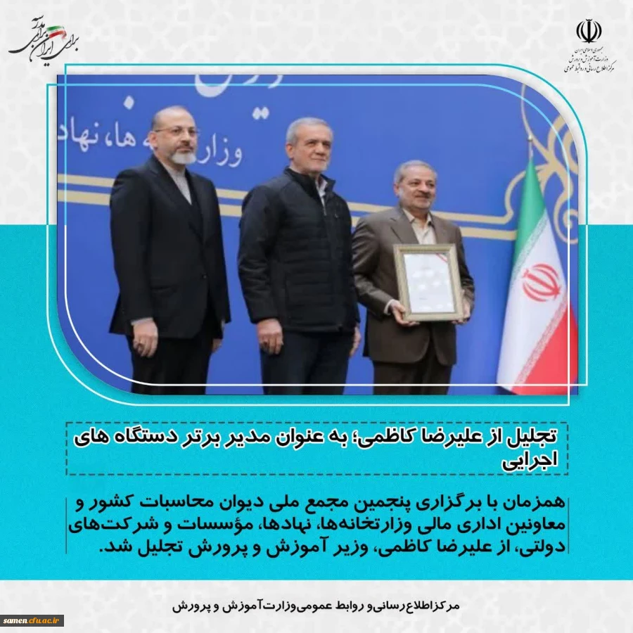 تجلیل از علیرضا کاظمی؛ به عنوان مدیر برتر دستگاه های اجرایی 2