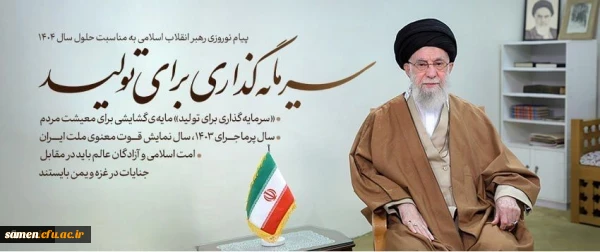 سال 1404 سرمایه گذاری برای تولید 3