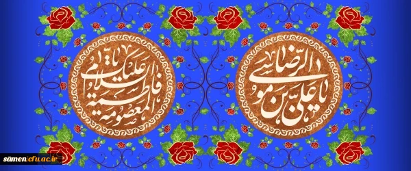 فرا رسیدن دهه کرامت مبارک باد 2
