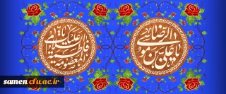 فرا رسیدن دهه کرامت مبارک باد

فرا رسیدن دهه کرامت مبارک باد