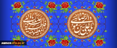 فرا رسیدن دهه کرامت مبارک باد

فرا رسیدن دهه کرامت مبارک باد