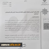 بخشنامه وزارت علوم درباره برگزاری آزمون مجازی دانشگاه ها  2