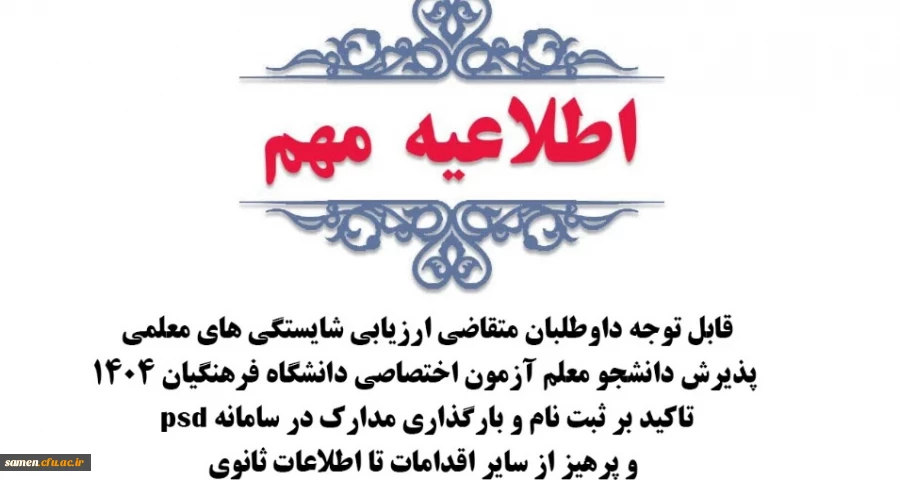 تاکید بر ثبت نام و بارگذاری مدارک در سامانه psd و پرهیز از سایر اقدامات تا اطلاعات ثانوی 2