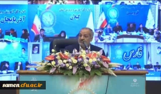 وزیر آموزش و پرورش در سی و هشتمین اجلاس روسای آموزش و پرورش سراسر کشور:

لزوم حل نظام مسائل دانشگاه فرهنگیان و تقویت آن