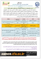 انتخابات شورای صنفی دانشجویی 2