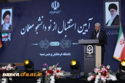 دانشگاه فرهنگیان سنگر تربیت معلمان تمدن ساز و آینده ساز ایران اسلامی است 2