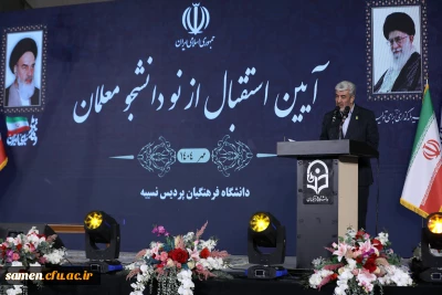 رئیس دانشگاه فرهنگیان: 

دانشگاه فرهنگیان سنگر تربیت معلمان تمدن ساز و آینده ساز ایران اسلامی است