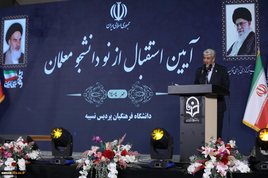 دانشگاه فرهنگیان سنگر تربیت معلمان تمدن ساز و آینده ساز ایران اسلامی است 2